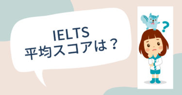 IELTS 　最新版【日本人の平均スコアは？】