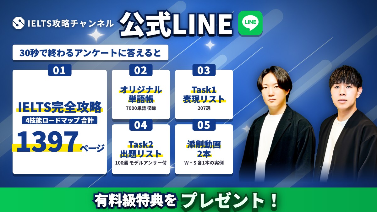 公式LINE登録で有料級特典プレゼント
