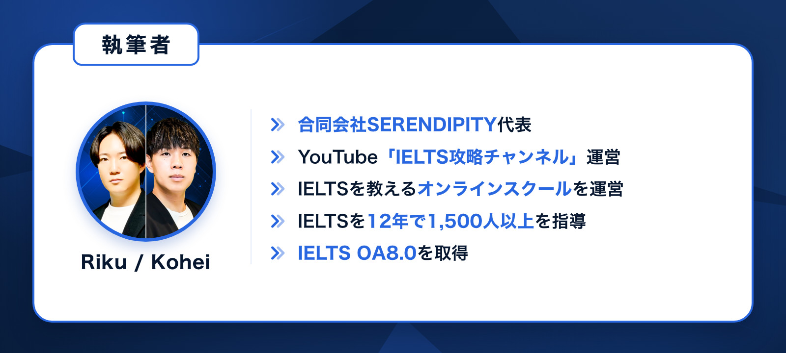 この記事の執筆者 RikuとKohei