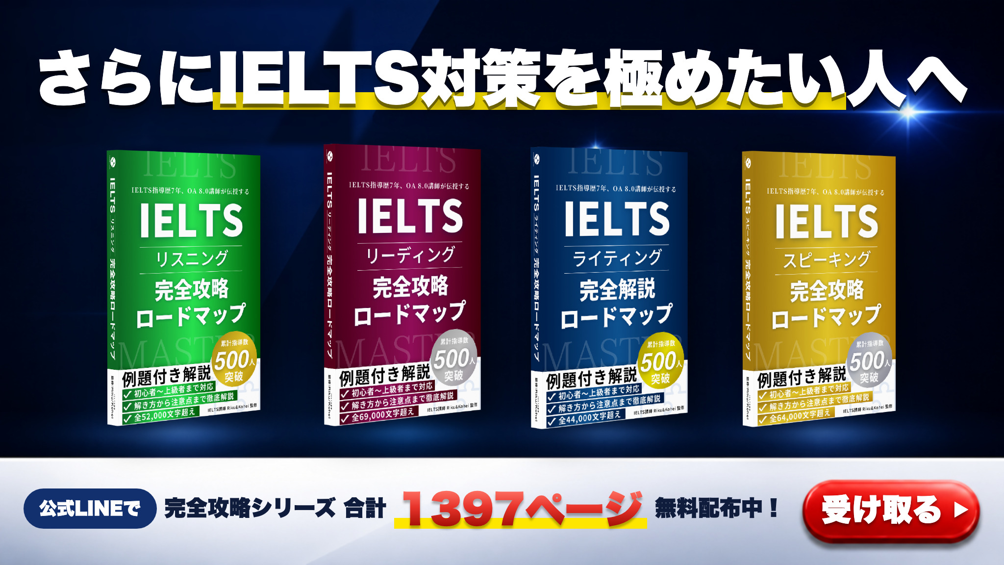 完全攻略シリーズ 合計1397ページを公式LINEで無料配布中