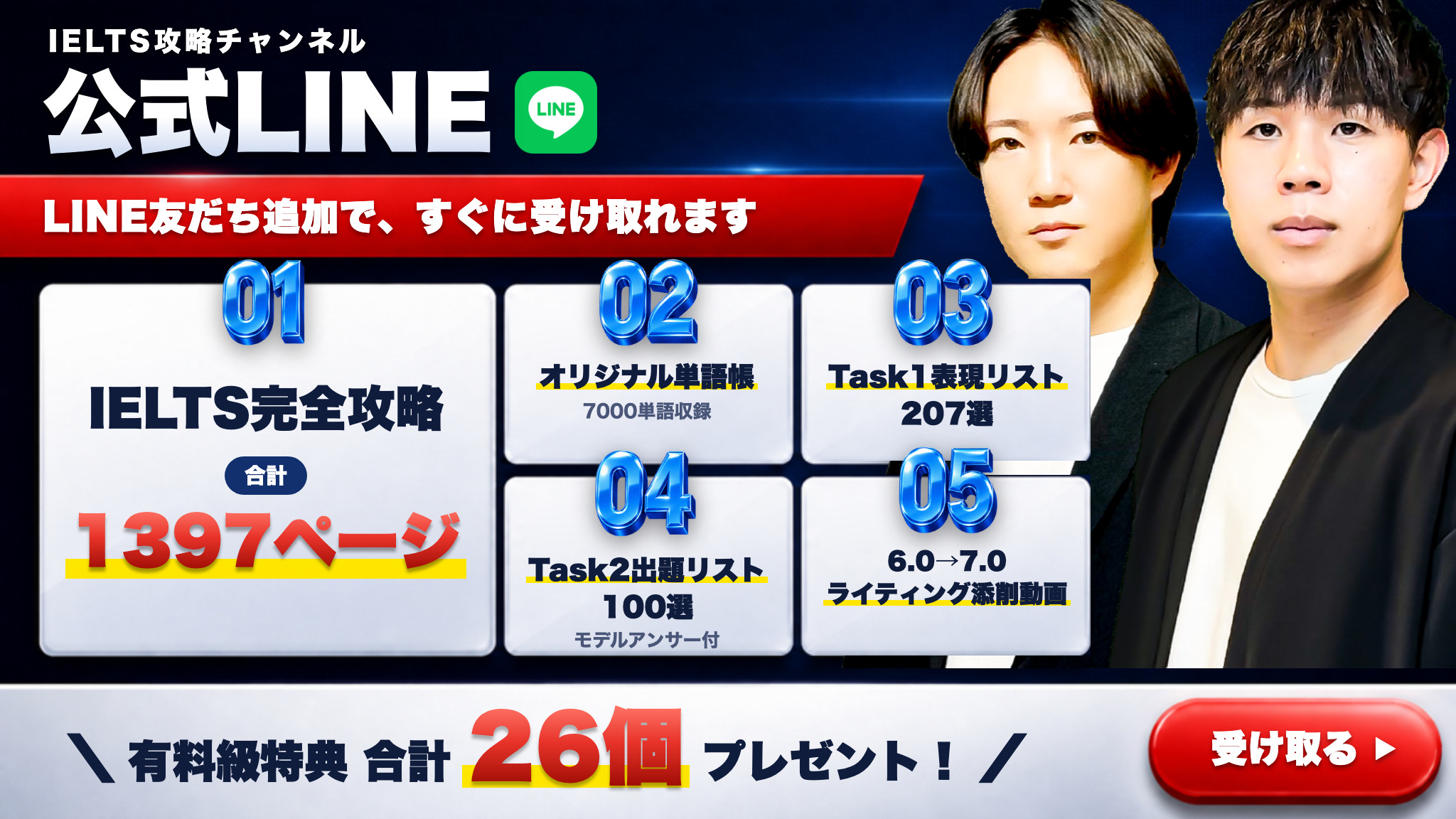 公式LINE登録で有料級特典 合計26個プレゼント