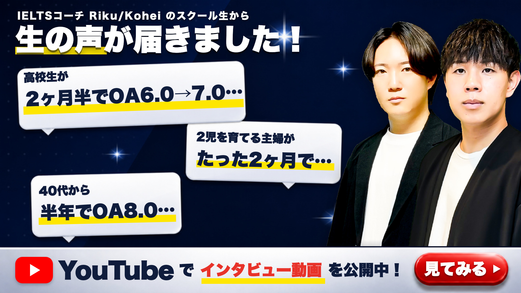 スクール生の生の声インタビューをYouTubeで公開中